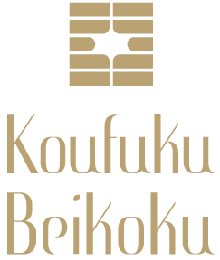 KOUFUKU BEIKOKU